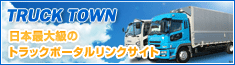 トラックタウン