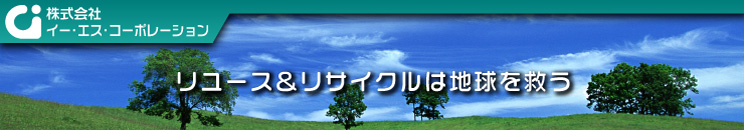 イーエスコーポレーションのイメージ画像